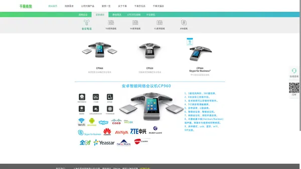 上海千乘-亿联、鼎信、lifesize上海总代理,IP语音、视频专家  联系电话：021-66363206
