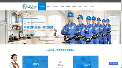 家具安装,家具安装师傅,家具安装平台-深圳左右手家具安装公司