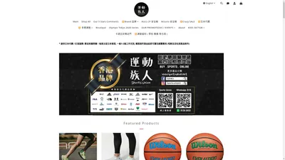 『運動族人』親切有效率網上運動舖 - Buy.Sports.Online