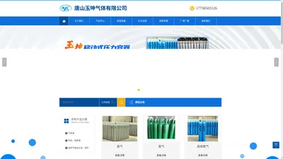 唐山玉坤气体有限公司