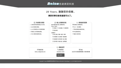 Beisu倍速資訊科技