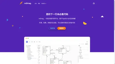 一款开源低代码平台， 全栈、可定制 | rxDrag