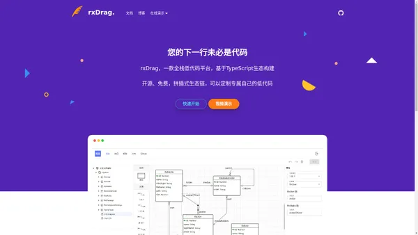 一款开源低代码平台， 全栈、可定制 | rxDrag