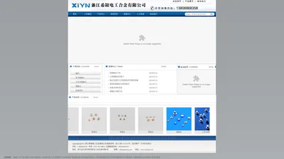 银触点_三复合银触点-浙江希银电工合金有限公司