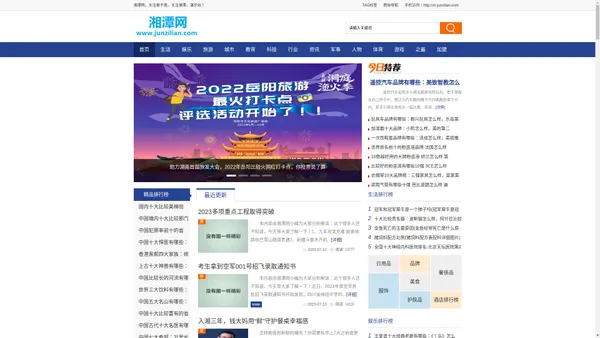 湘潭网 - 长株潭信息_房产_人才招聘_旅游_教育新闻