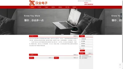 南京汉全电子科技有限公司