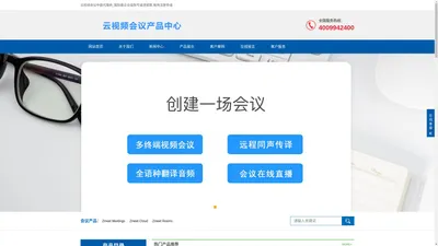 云视频会议中国代理商_国际版产品,企业账号渠道销售,购买租用,注册申请