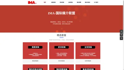 IMA-外宣发稿 海外发稿 美联社法新社发稿