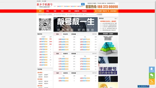 新乡手机靓号 - 新乡靓号出售回收