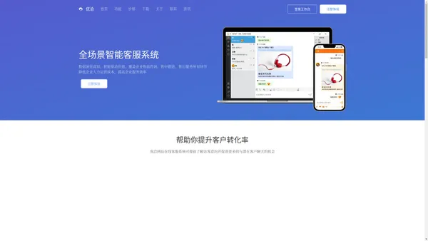 在线客服系统-优洽网站在线客服系统