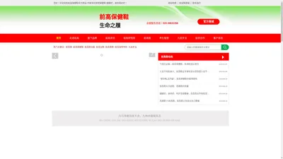 前高保健鞋品牌官网-前高鞋中国发明专利产品-健 康鞋-男鞋-女鞋-运动鞋-每个人都需要的第三双鞋www.qiangaoxie.com