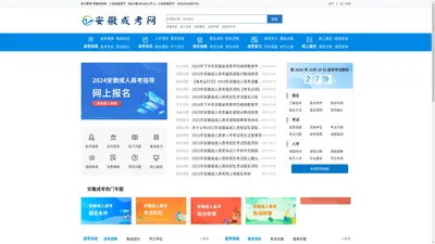安徽成考网_安徽省成人高考报名网