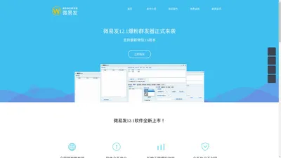 微易发12.1-微易发最新版-微易发群发软件-微易发9.98-微易发11.2-微易发开发版-微速发12.1