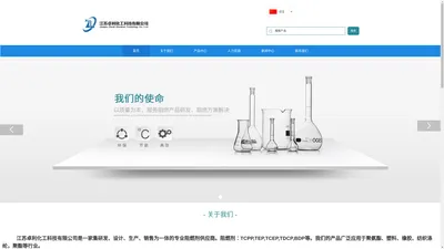 江苏卓利化工科技有限公司-磷系阻燃剂,TCPP,TEP,TDCPP，TCEP等