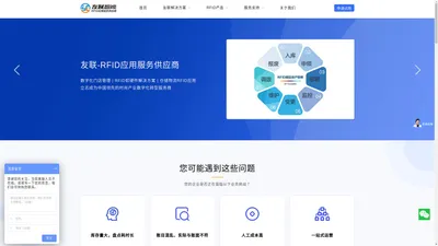 友联智能|RFID应用服务供应商|专注RFID行业解决方案|RFID数据采集-助力行业数字化转型