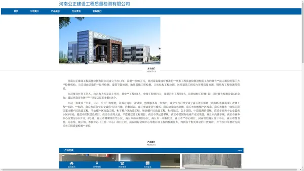 首页 - 河南公正建设工程质量检测有限公司