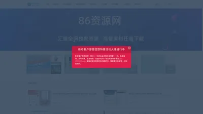 86资源网-专注PSD,AE会声会影视频模板,PPT,网站源码等素材资源下载