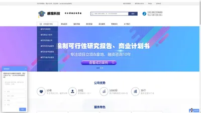 可行性研究报告、商业计划书编制单位-成都感观科技有限公司