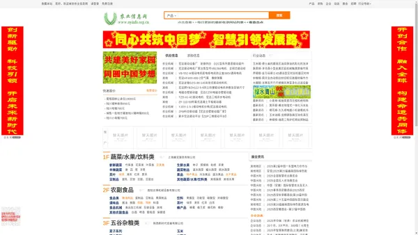 农业信息网nyinfo.org.cn-养殖信息网-专业农业供求信息 农产品价格行情信息 农业知识信息 农业致富信息综合平台 - 农业信息网