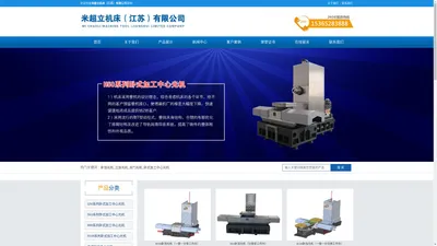 卧加光机_立加光机_龙门光机_卧式加工中心光机-米超立机床（江苏）有限公司