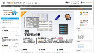 青岛数据恢复|青岛服务器数据恢复|青岛香农数据恢复中心-完美修复数据