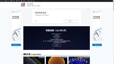 NASA中文 – 保护地球，探索宇宙，发现文明