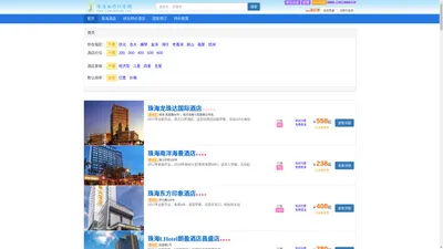 珠海旅游订房网 - 首页