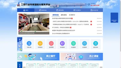 工贸行业专家智能化服务平台 - 中钢集团武汉安全环保研究院