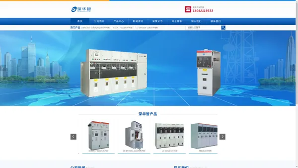 高压环网柜-箱式固定高压环网柜-深圳深华智电气技术有限公司