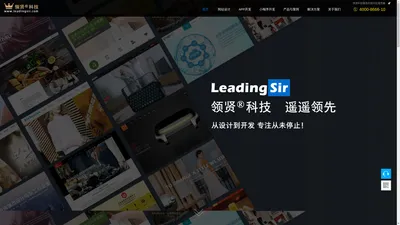 网站建设制作设计|APP软件小程序开发|青岛网络营销SEO优化-领贤科技