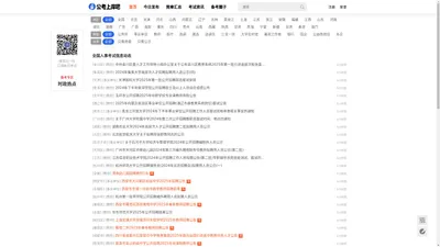 全国人事考试网-全国招聘_近期全国人事招聘信息 - 公考上岸吧