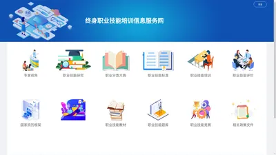 职业技能培训信息服务网