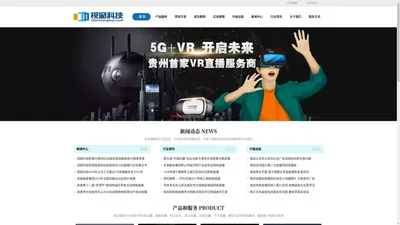 贵州网络直播_贵州VR直播_贵阳网络直播_贵阳直播传媒公司_贵阳活动直播_贵阳晚会直播_贵阳直播公司有哪些_贵州视窗科技官网