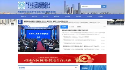 广西投资项目建设管理协会_广西投资项目建设管理协会