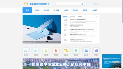 镇江市企业网络服务平台