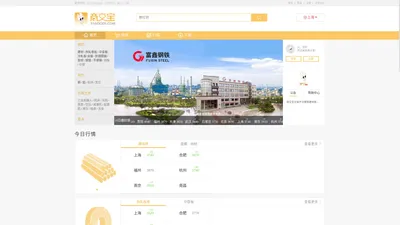 商交宝商城 - 钢铁网、钢铁现货、今日钢材价格行情