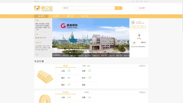 商交宝商城 - 钢铁网、钢铁现货、今日钢材价格行情
