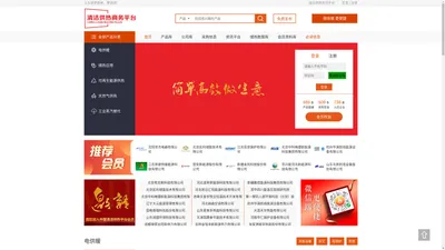 清洁供热平台旗下商务平台，让生意更简单、更高效！