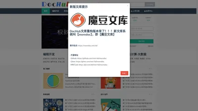 【DocHub演示站点】文库之家 - 程序员文库 - IT文库