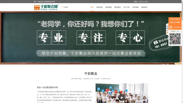 同学聚会策划｜同学聚会策划方案｜老同学聚会策划方案｜千彩聚会网