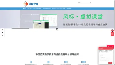 中国仿真教学技术与虚拟教育平台领导品牌广州风标教育技术股份有限公司