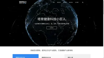 健康智谷-中国领先的健康产业生态运营商，美年大健康生态圈赋能，健康企业创业首选产业园/孵化器/众创空间/共享办公，北京/上海/杭州/成都/重庆/深圳/厦门/武汉/宁波