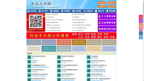 大冶人才网-大冶招聘网-大冶人才市场