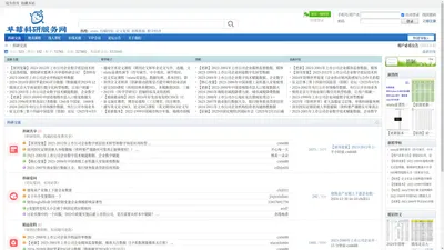 草莓科研服务网官网——中国专业社科交流平台 