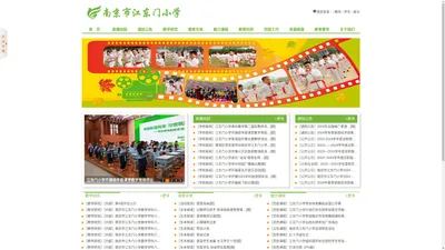 南京市江东门小学