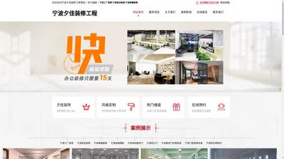 宁波工厂饭店商铺装修-宁波感应门定做安装-宁波办公室隔断墙-宁波夕佳装修工程有限公司