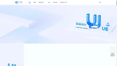 专注优秀ui设计与软件开发-UI设计公司/北京兰亭妙微