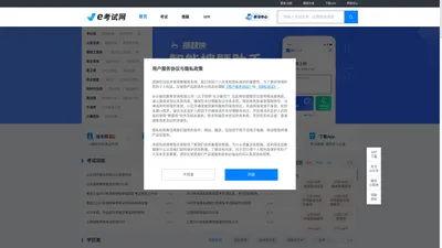 考试题库-免费题库-e考试网