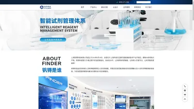 FINDER钒锝科技——致力于成为AIoT智慧实验室全球引领者