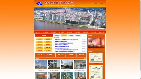 黑龙江恒泰建设集团有限公司